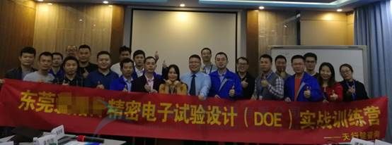賀東莞某精密電子公司《試驗設計DOE實戰(zhàn)訓練》圓滿落幕(圖4)