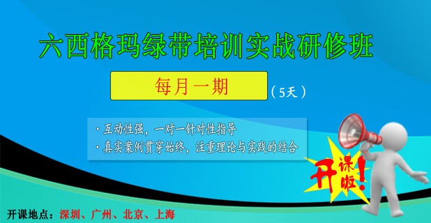 六西格瑪綠帶項(xiàng)目的實(shí)施過(guò)程中可能遇到哪些問(wèn)題？